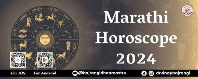 Marathi-Horoscope-20244ee7d6666e7a2fbb.jpeg